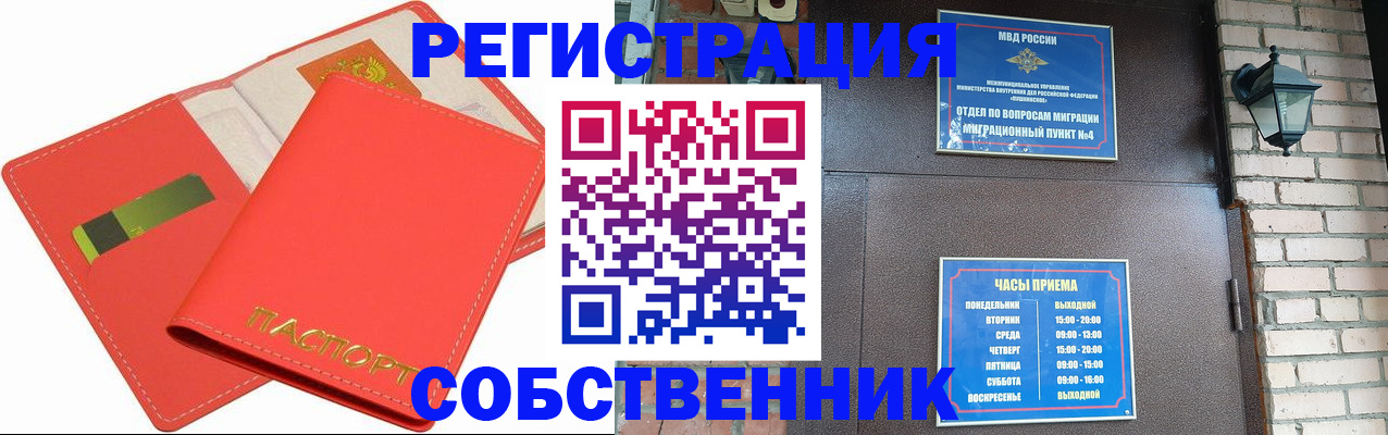 временная регистрация для школы в Белореченске