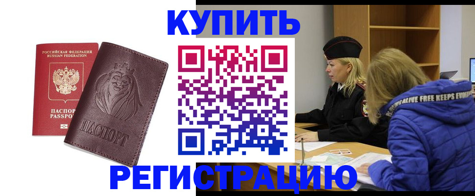временная регистрация 2025 в Белореченске